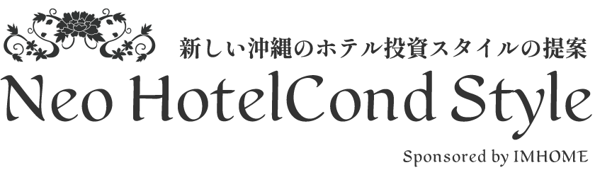新しい沖縄のホテル投資スタイルの提案 Neo HotelCond Style Sponsored by IMHOME