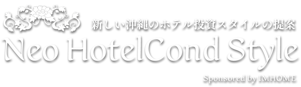 新しい沖縄のホテル投資スタイルの提案 Neo HotelCond Style Sponsored by IMHOME
